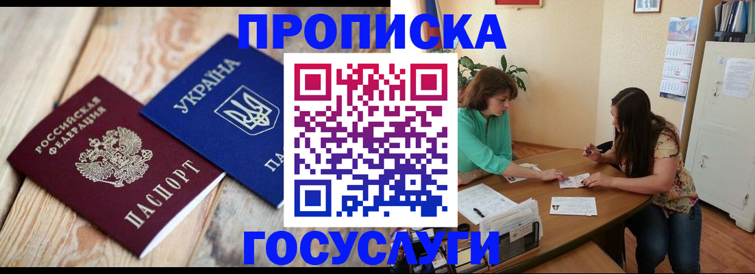 прописка для работы в Райчихинске