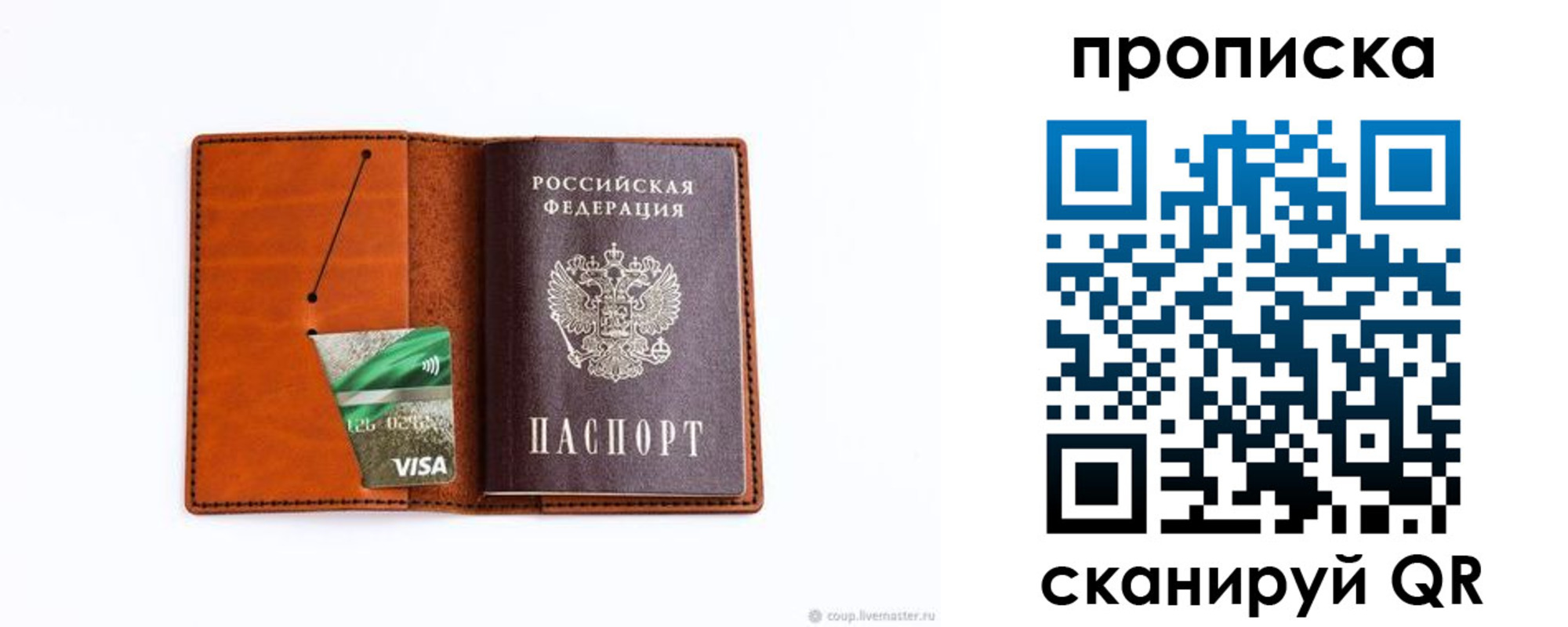 прописка штамп в Райчихинске