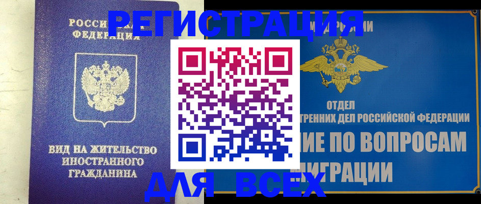 прописка поиск в Райчихинске