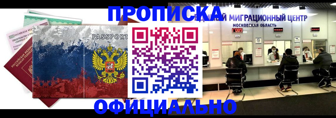 регистрация в Райчихинске