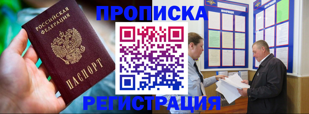 прописка регистрация в Райчихинске