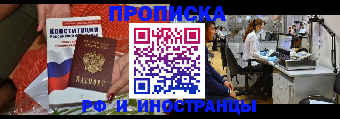 временная регистрация для школы в Райчихинске
