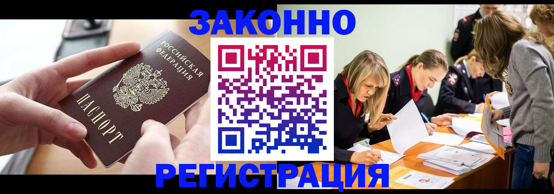 прописка для работы в Райчихинске